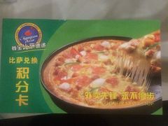 -尊宝比萨(东坡店)