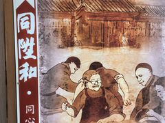 -同升和(前门大街店)