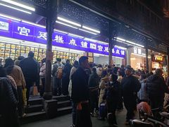 -宫廷糕点铺