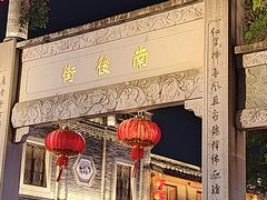 -三坊七巷历史文化街区