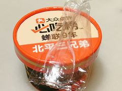 -北平三兄弟涮肉(簋街总店)