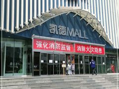 -凯德MALL(望京店)