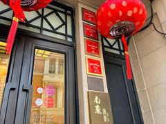 -南麓·浙里(外滩店)