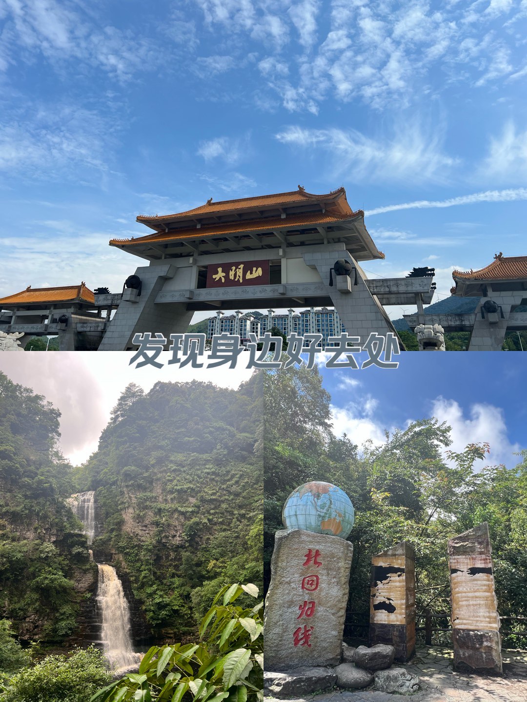 大明山景点介绍图片