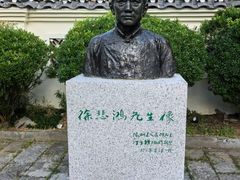 -徐悲鸿故居