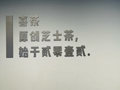 -喜茶(上海正大广场店)