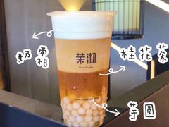 桂花芝士玛奇朵＋芋圆-茉沏(张家港步行街店)