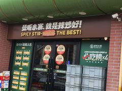 -曼听小寨海鲜烧烤·大连辣炒大王(盖州街店)