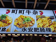 -东门町美食街