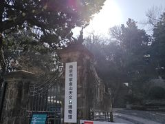 -紫金山天文台
