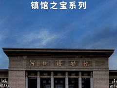 -河北博物院