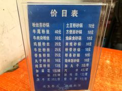 -清真·马文砂锅大全(麦苋街店)