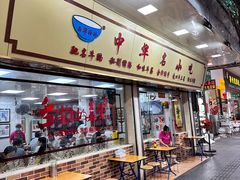 -珍珍小食店(西华路店)