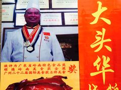 -黄连大头华烧鹅店(大良店)