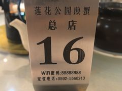 -莲花公园煎蟹(总店)