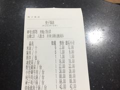 账单-俊子饭店土家湘菜(凤凰古城店)
