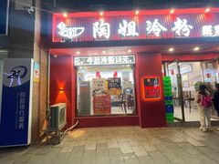 -陶姐冷粉