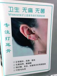 -Wisezone唯点穿耳打耳洞专业国际连锁品牌