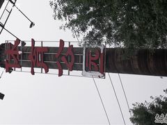 -回龙观体育文化公园