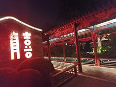 -有喜胶东小馆(超极合生汇太申祥和店)