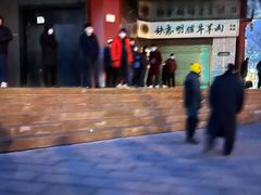 -清真铁志明腊牛羊肉