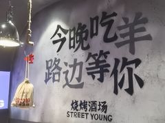-路边羊烧烤酒场(宝带路店)
