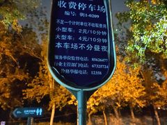 -首都儿科研究所附属儿童医院-停车场
