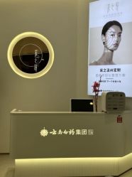 -采之汲·云南白药集团