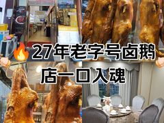 -陆记鹅庄·潮汕菜·狮头鹅(大仟里店)