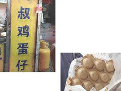 -阿叔鸡蛋仔(燎原路店)