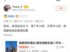 -美豪丽致酒店(西安高新区南二环丰庆公园地铁站店)