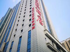 -抚顺中伟假日国际酒店