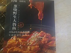 -真味海鲜坊