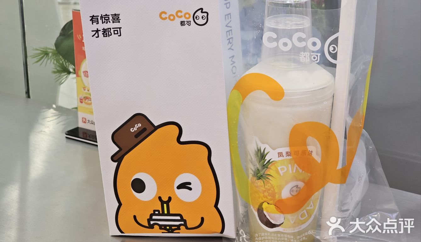 CoCo新品凤梨外卖只需1元