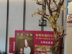 -京味斋·烤鸭·北京菜(安贞店)