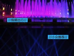 -大雁塔北广场音乐喷泉