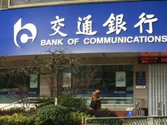 -交通银行(南京汉中路支行)