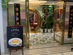门面-德粤轩(缤谷广场店)