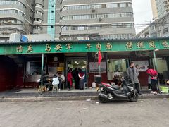 -清真·马安军辣子牛肉面