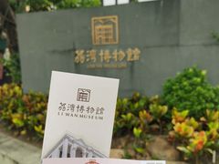 -荔湾博物馆
