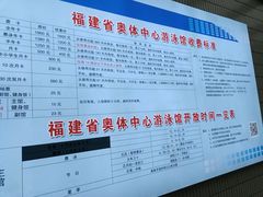 -福建省奥林匹克体育中心游泳馆