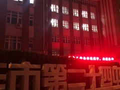 -大连市第二十四中学