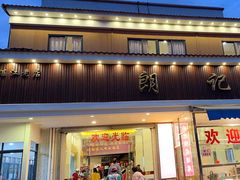 -朗记餐厅·传统湛江菜(康宁路店)