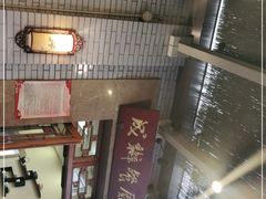 -成都驻京办餐厅(蜀都宾馆店)