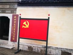 -新四军苏浙军区纪念馆