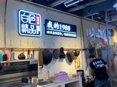 -白色精品·老长沙臭豆腐(文化店)