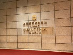 -翡翠36餐厅(浦东香格里拉店)