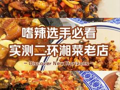 -新新湘菜馆(新中街二条店)