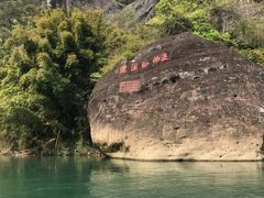 -九曲溪漂流
