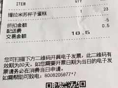 账单-巴黎贝甜(银城东苑店)